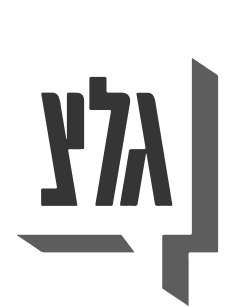גלי צה"ל
